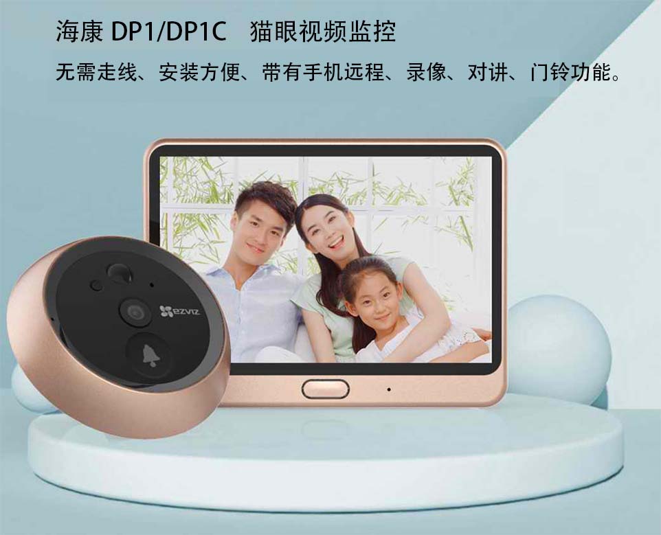 重慶?？滴炇堁跠P1/DP1C貓眼監控攝像頭安裝，?？地堁郾O控攝像頭安裝，重慶貓眼攝像頭，重慶?？地堁垡曨l監控。